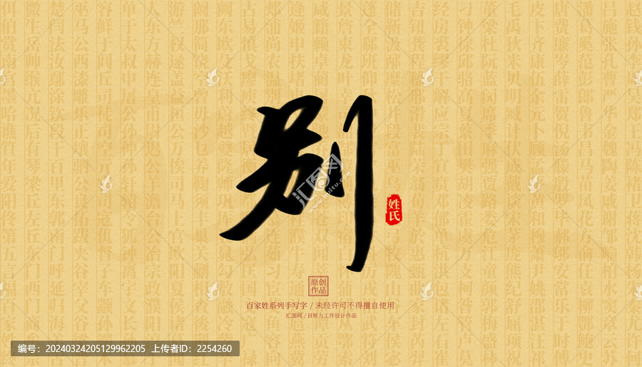 別