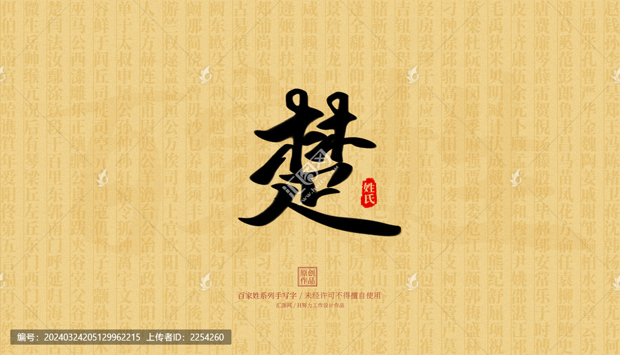 楚