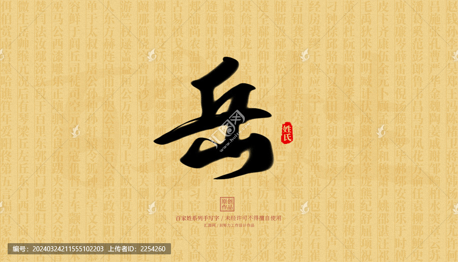 岳