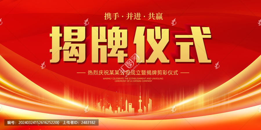 揭牌儀式