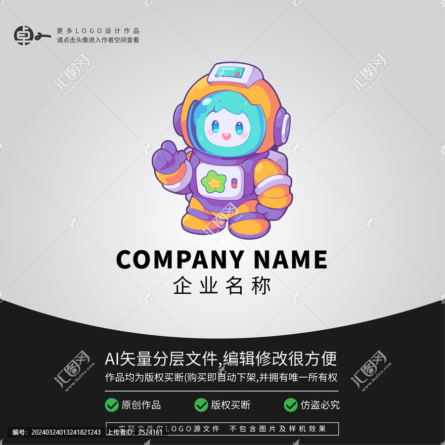 可爱人物宇航员吉祥物LOGO