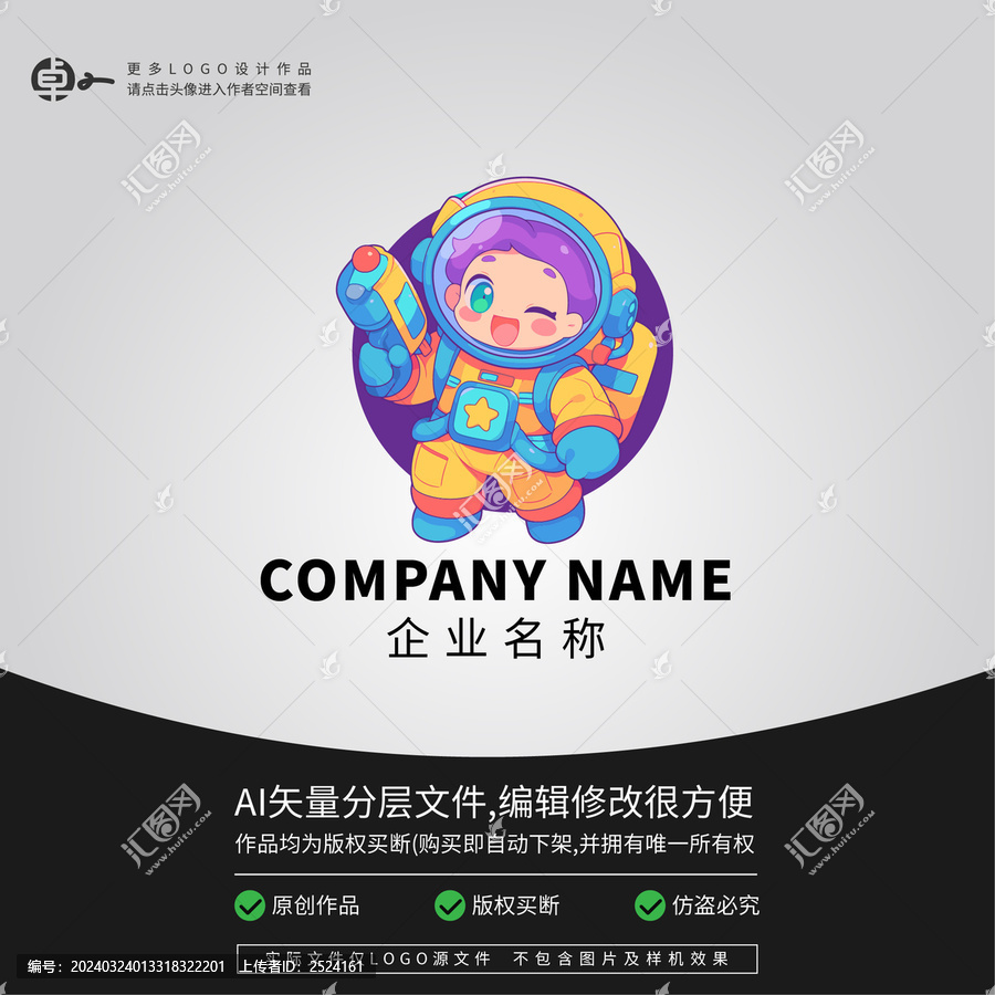 太空人物宇航員卡通LOGO