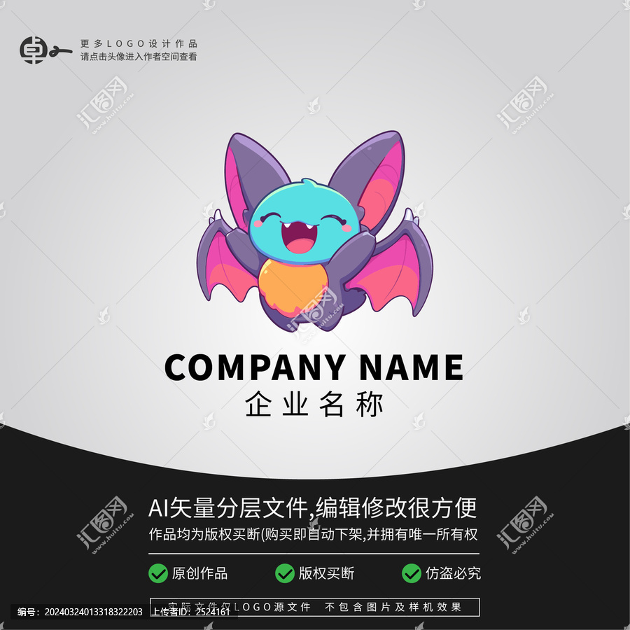 小蝙蝠卡通LOGO