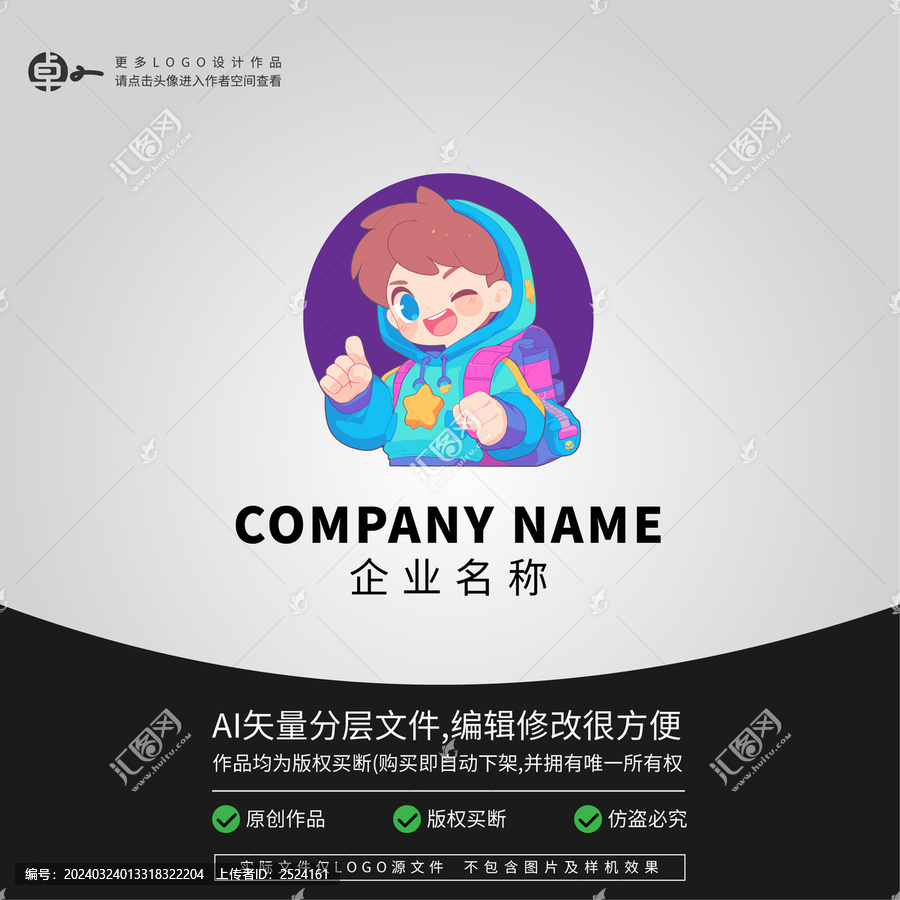 小男孩二次元卡通人物LOGO