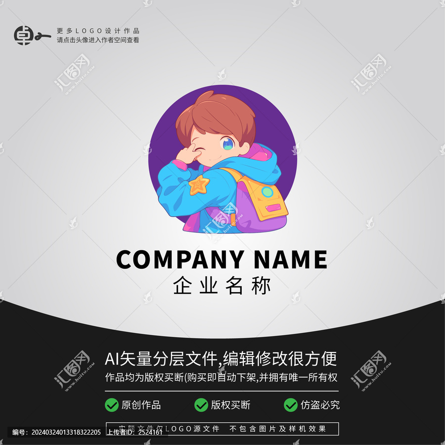 二次元卡通人物小男孩LOGO