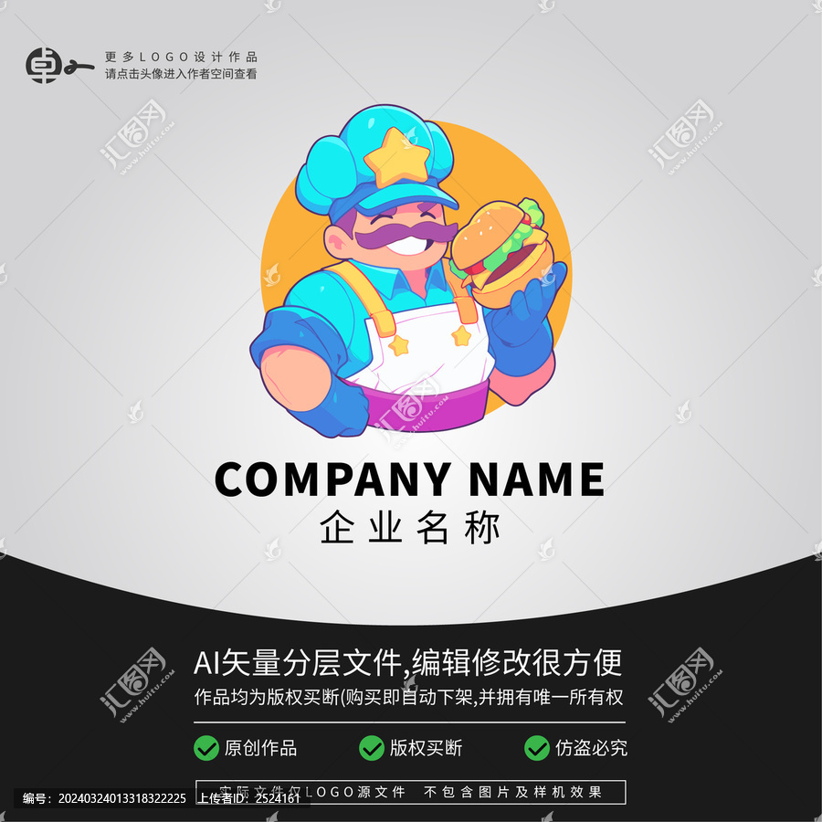 胖大叔快餐廚師漢堡包LOGO
