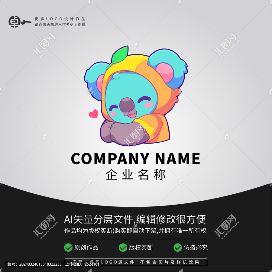 可愛的樹袋熊考拉LOGO