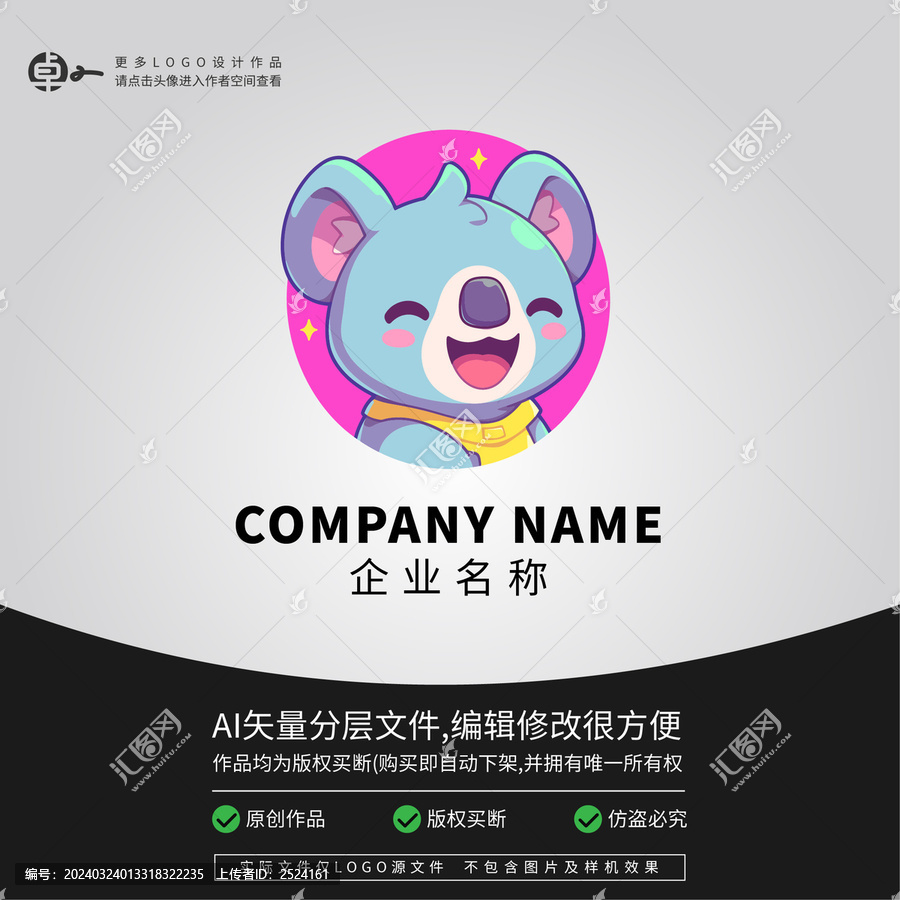 樹袋熊考拉LOGO