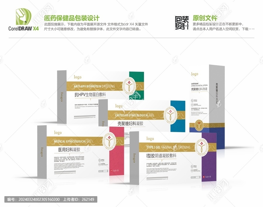 I型膠陰道凝膠敷料最終轉(zhuǎn)曲2