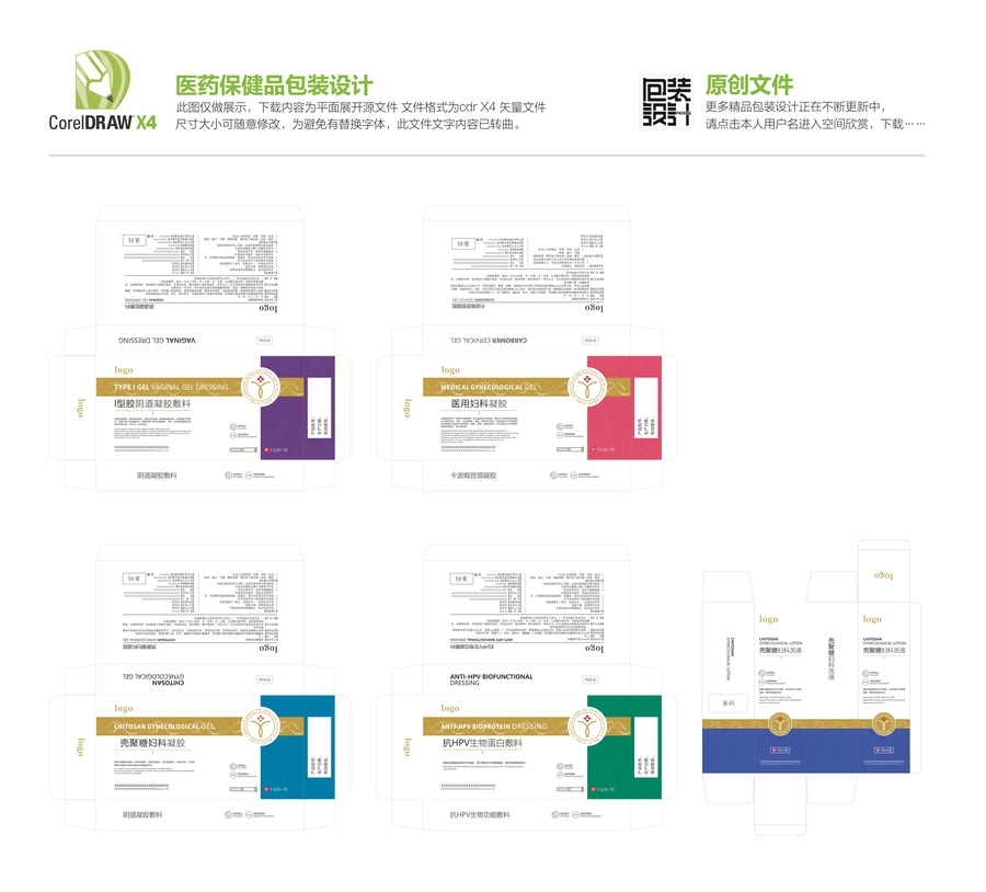 I型膠陰道凝膠敷料最終轉(zhuǎn)曲2
