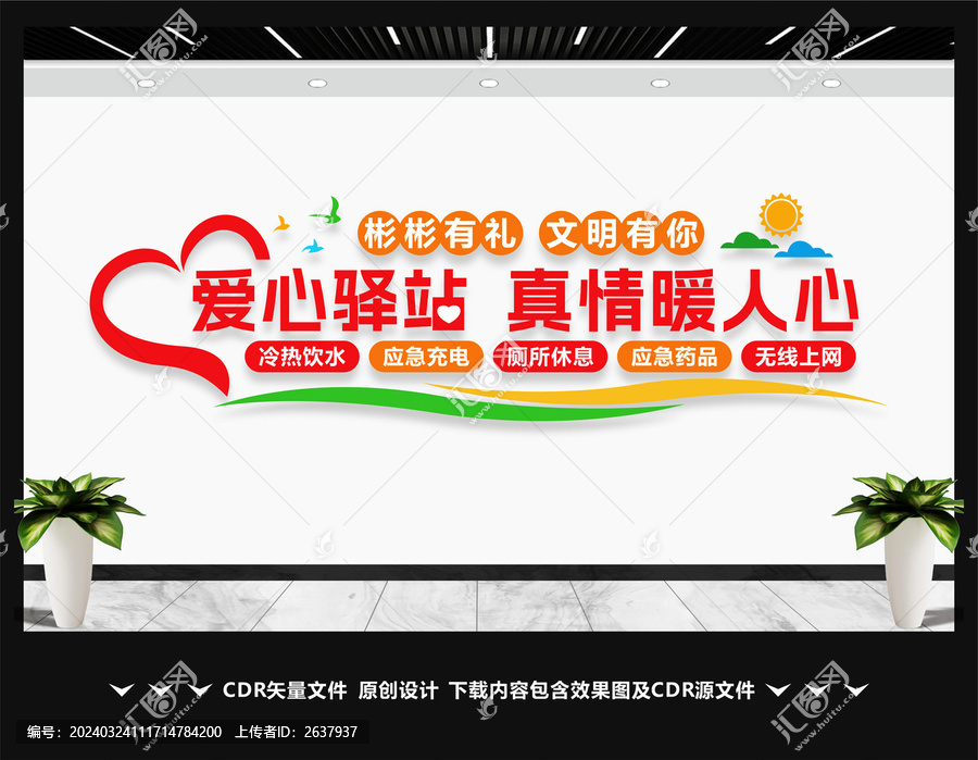 愛心驛站
