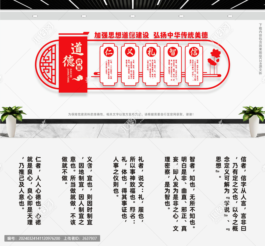 道德講堂