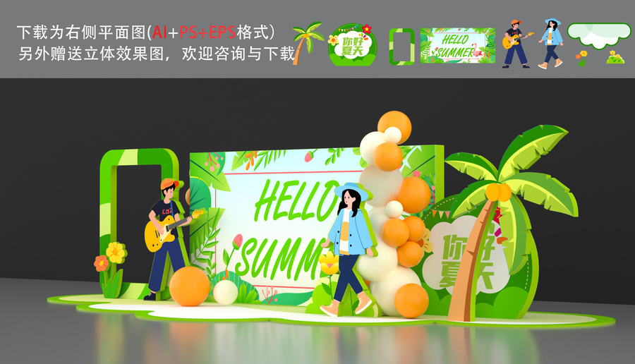 夏天夏季暑假美陳布置拍照框