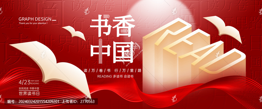 世界讀書日