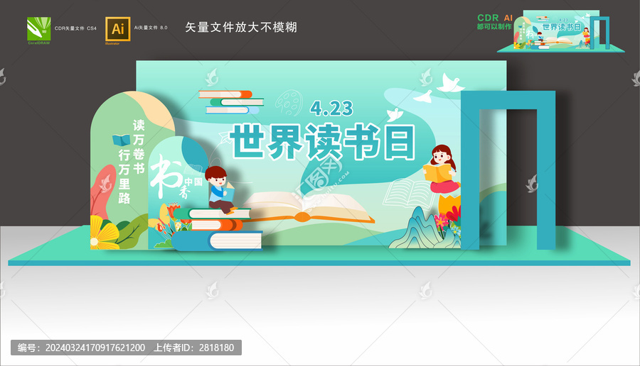 讀書日布置