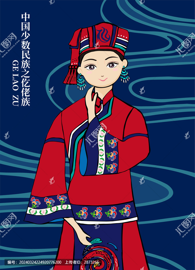 仡佬族女孩