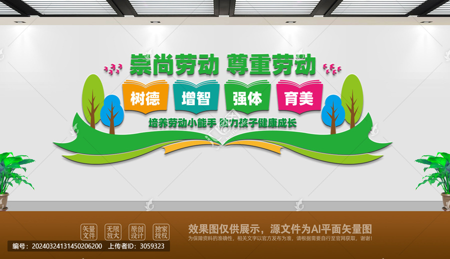 崇尚勞動文化墻