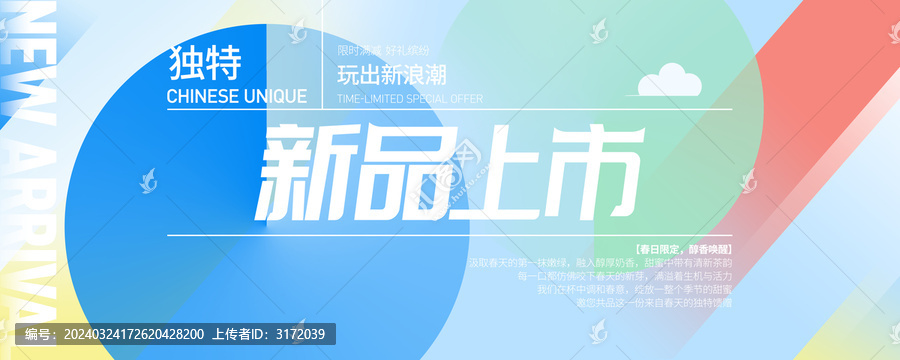 新品上市
