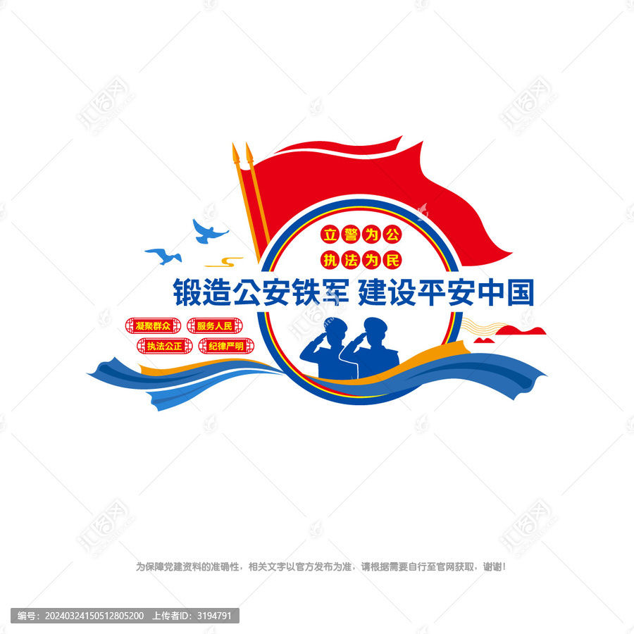 鍛造公安鐵軍