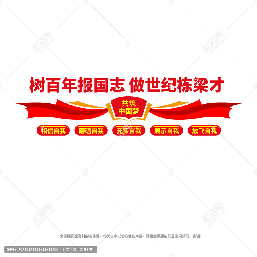 做世紀(jì)棟梁才