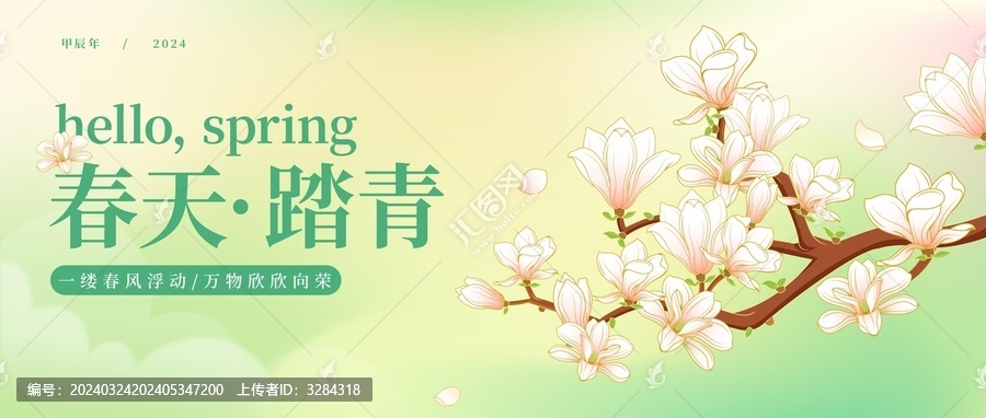 春天踏青中國風(fēng)r封面圖設(shè)計(jì)