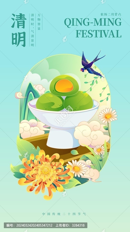 清明節(jié)國(guó)風(fēng)插畫(huà)海報(bào)模板