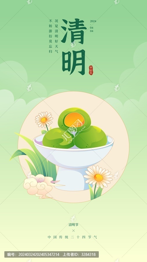 清明節(jié)國風(fēng)海報設(shè)計