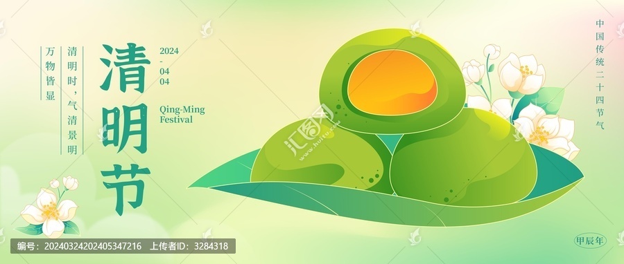 清明節(jié)中國風banner設計