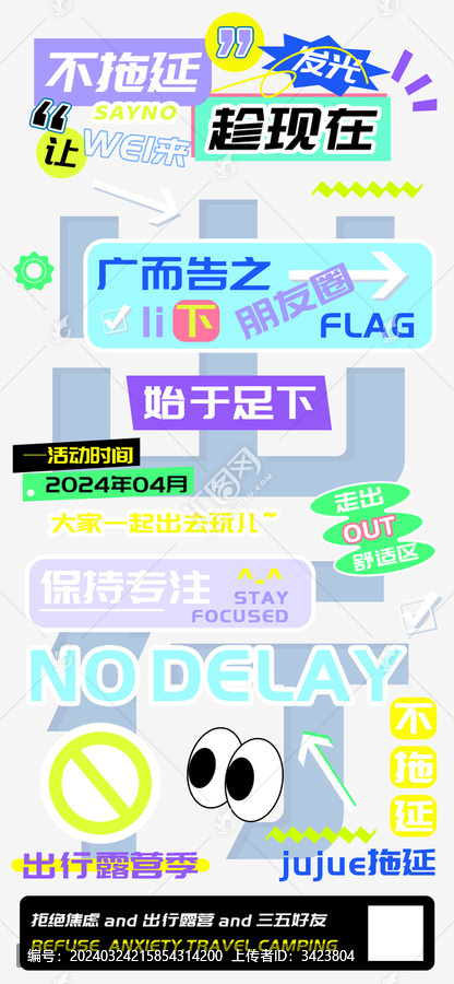 不拖延趁現(xiàn)在拒絕焦慮自律海報
