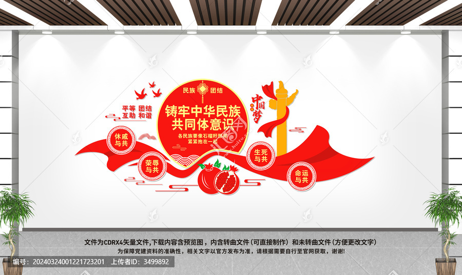 鑄牢中華民族共同體意識(shí)