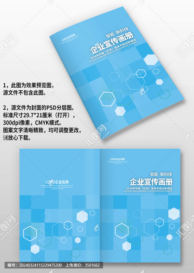 蓝色菱形科技感企业产品画册封面