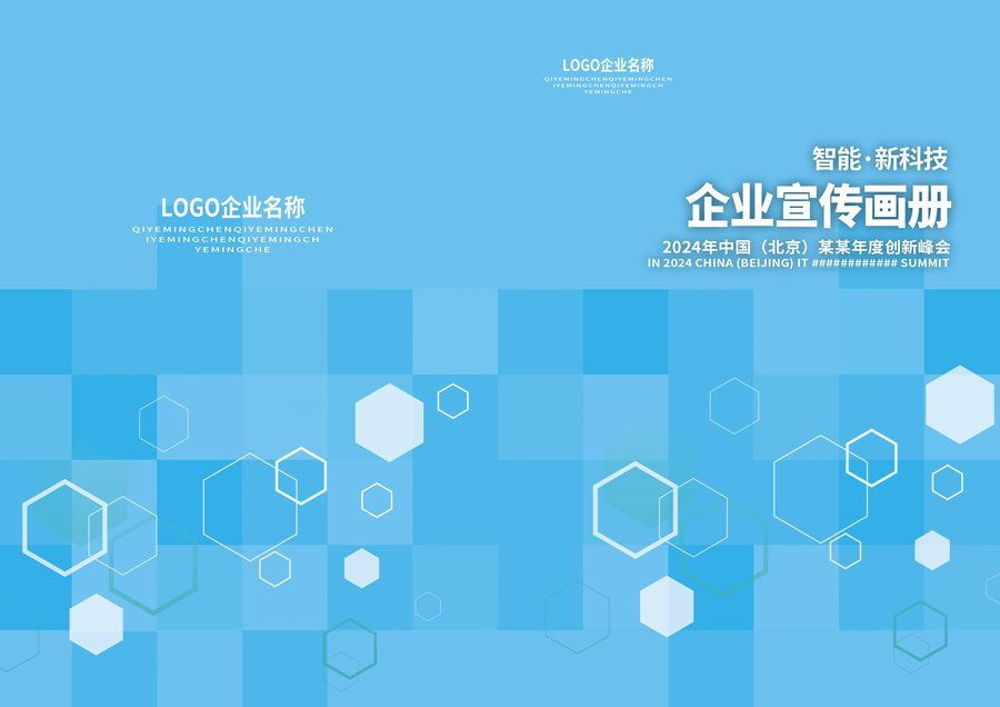 藍(lán)色菱形科技感企業(yè)產(chǎn)品畫(huà)冊(cè)封面