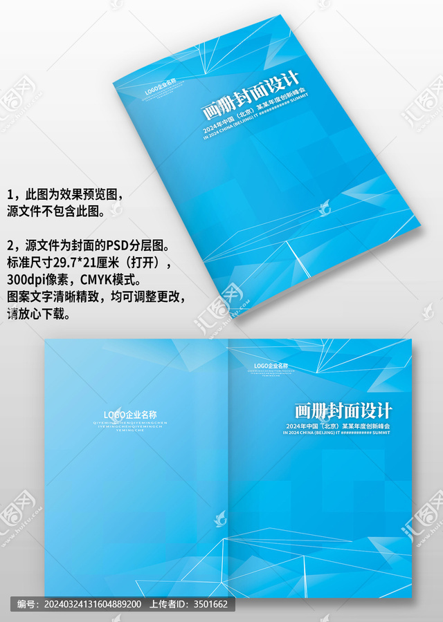 藍(lán)色菱形科技IT建筑畫冊(cè)封面
