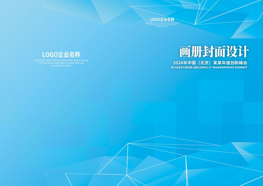 藍(lán)色菱形科技IT建筑畫冊(cè)封面