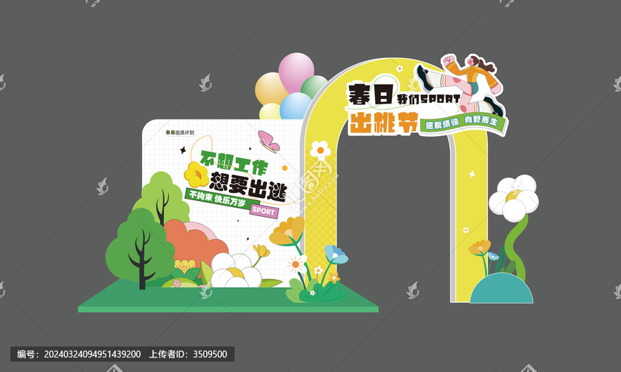 踏春拍照框