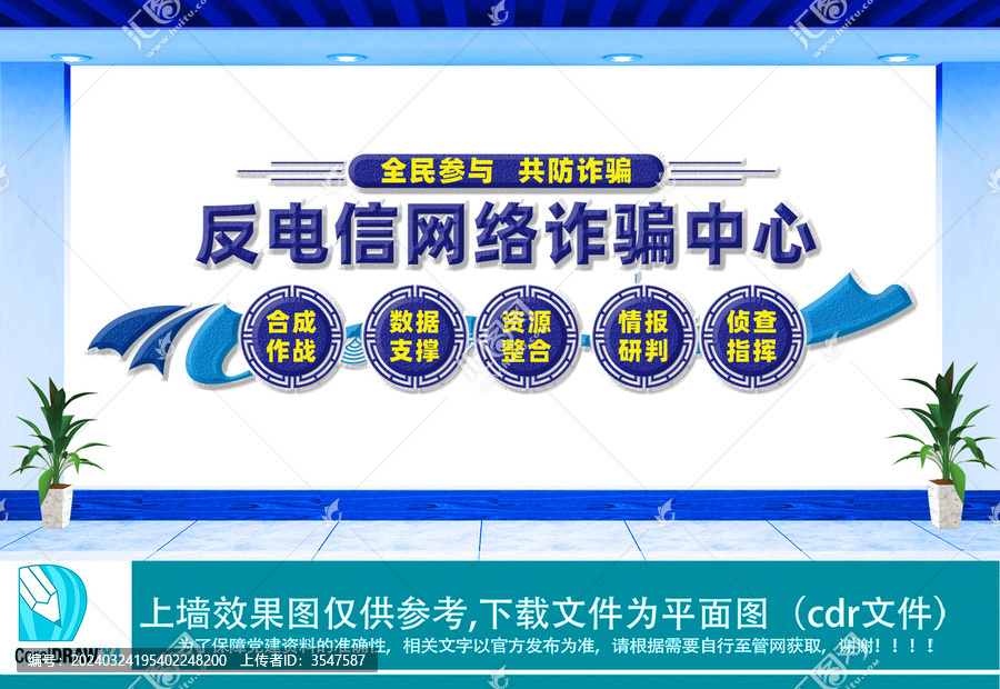 反電信網(wǎng)絡(luò)詐騙中心