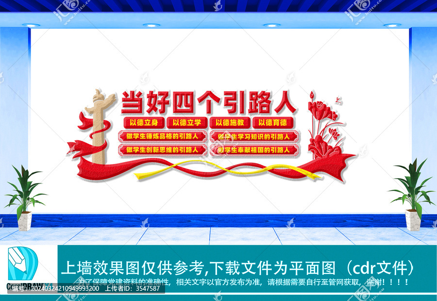 當(dāng)好四個(gè)引路人
