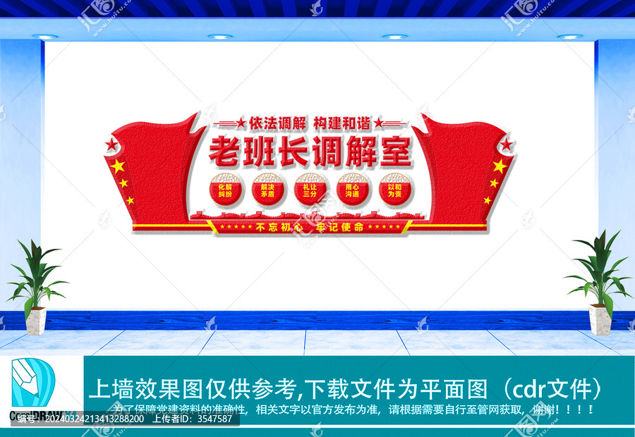 老班長調解室文化墻