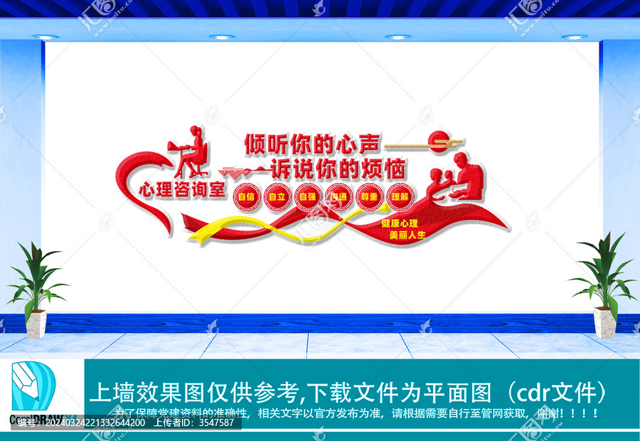 心理咨詢室文化墻