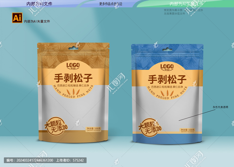 巴西松子包裝