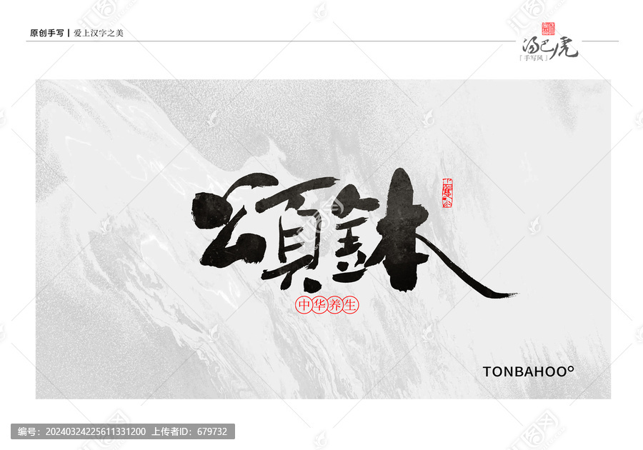 頌缽
