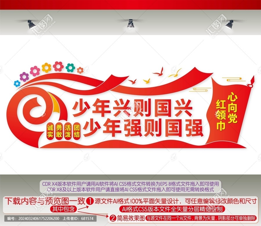 少先隊(duì)文化墻