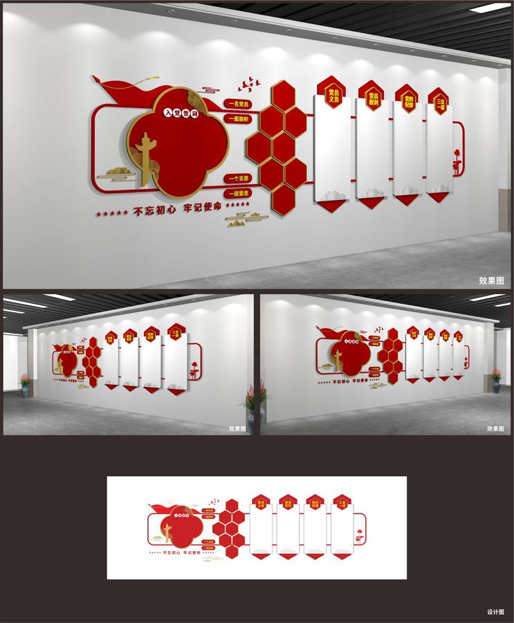 黨建文化墻