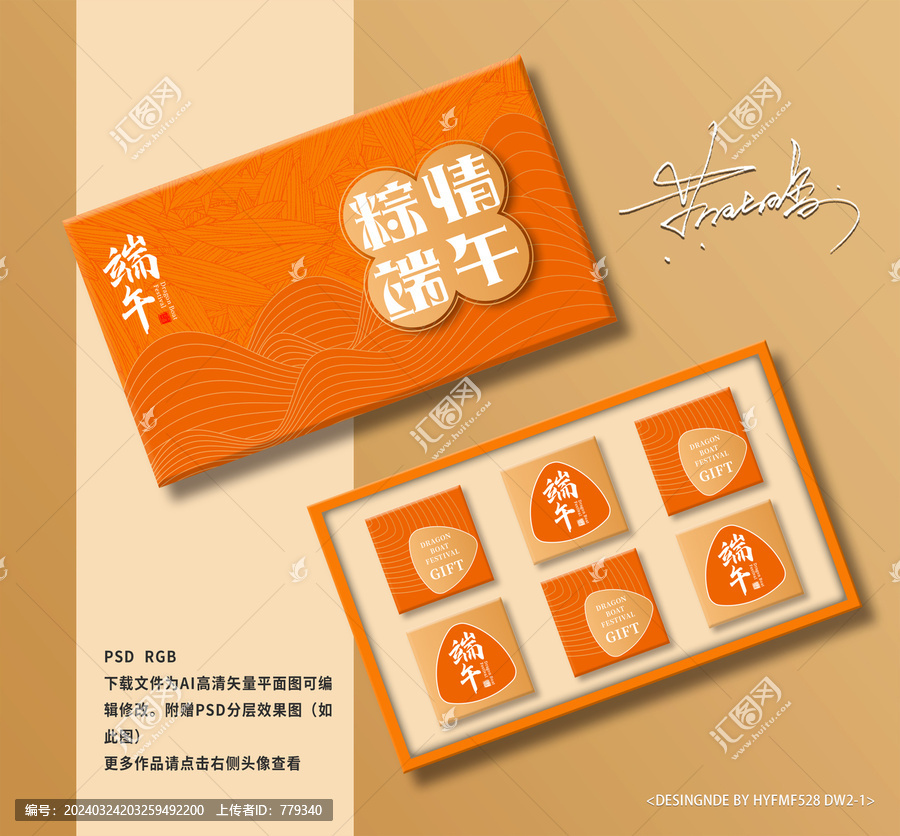 端午粽子禮盒包裝設(shè)計