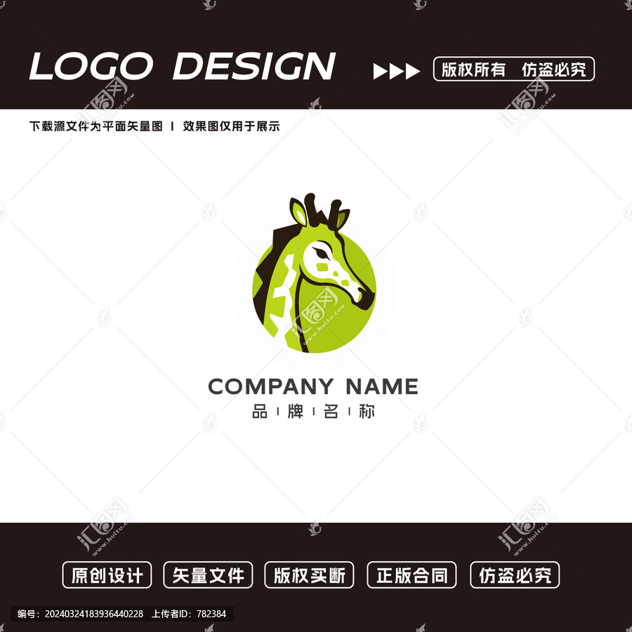 卡通长颈鹿logo标志