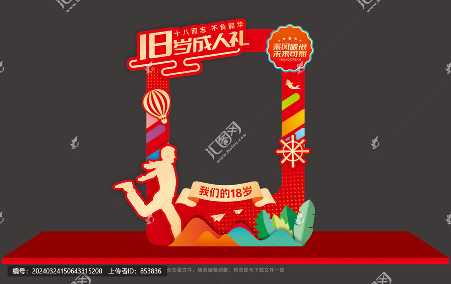 成年禮拍照框
