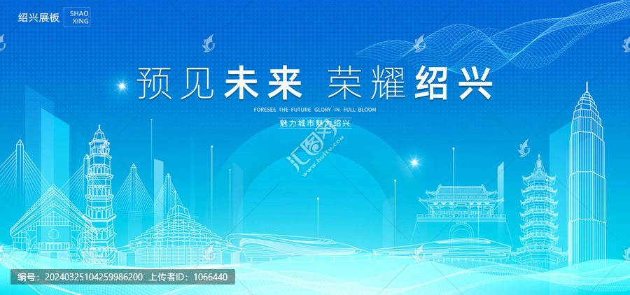 紹興