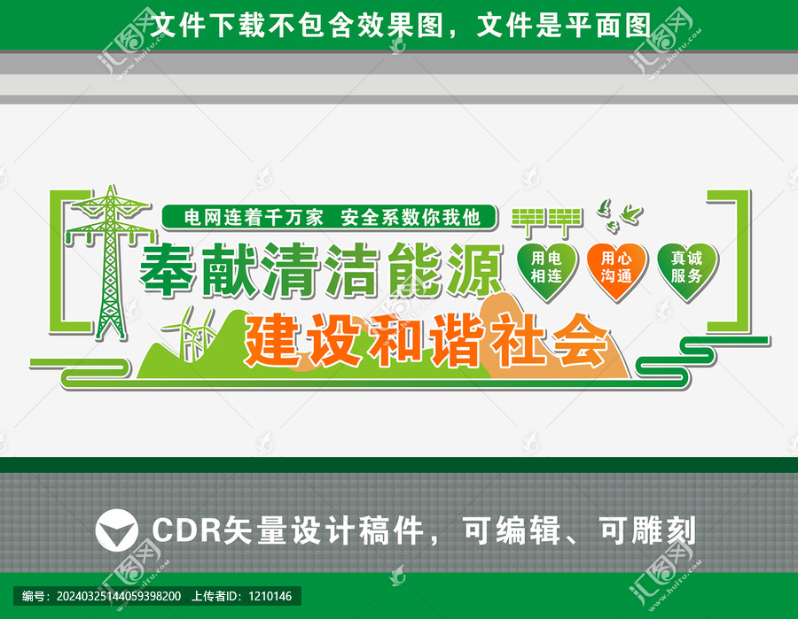 電網文化墻
