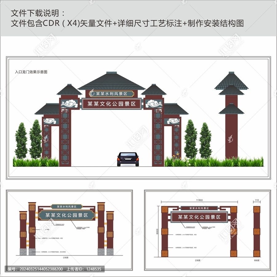 景區(qū)名稱大門橫跨門樓