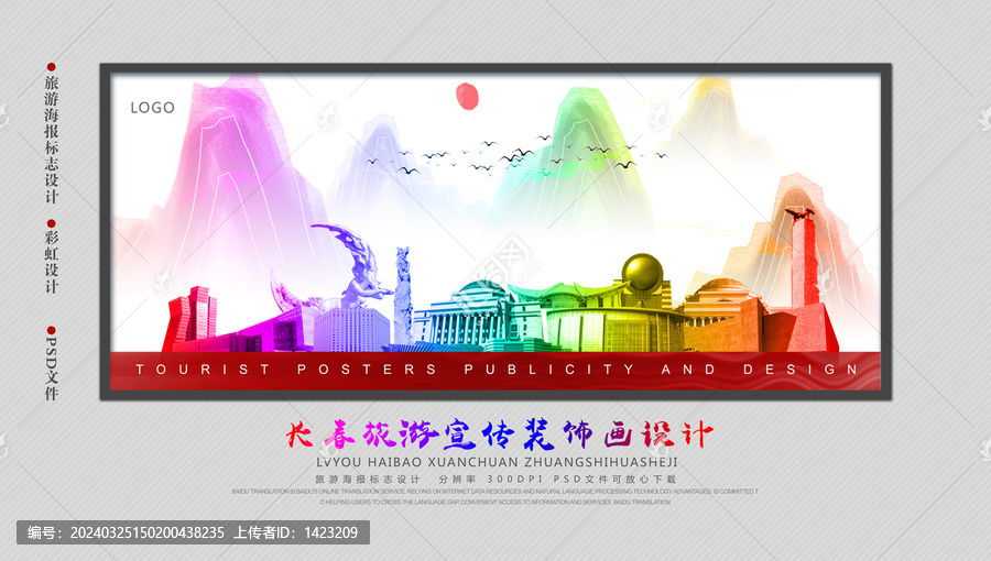 長春